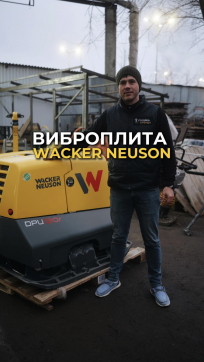  в прокат в Сочи. У нас лучшая цена за сутки! Возможность взять в аренду с выгодной скидкой до 40% при экспресс доставке 24/7. И помните, ночью стоимость еще дешевле на 30%! #арендапрокат #виброплита #выгодно