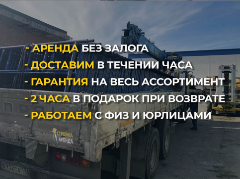  в прокат в Сочи. У нас лучшая цена за сутки! Возможность взять в аренду с выгодной скидкой до 40% при экспресс доставке 24/7. И помните, ночью стоимость еще дешевле на 30%! #арендапрокат #виброплита #выгодно