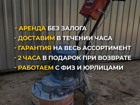  в прокат в Сочи. У нас лучшая цена за сутки! Возможность взять в аренду с выгодной скидкой до 40% при экспресс доставке 24/7. И помните, ночью стоимость еще дешевле на 30%! #арендапрокат #виброплита #выгодно