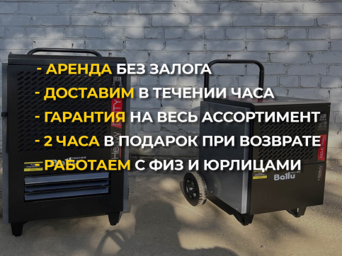  в прокат в Сочи. У нас лучшая цена за сутки! Возможность взять в аренду с выгодной скидкой до 40% при экспресс доставке 24/7. И помните, ночью стоимость еще дешевле на 30%! #арендапрокат #виброплита #выгодно