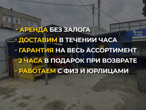  в прокат в Сочи. У нас лучшая цена за сутки! Возможность взять в аренду с выгодной скидкой до 40% при экспресс доставке 24/7. И помните, ночью стоимость еще дешевле на 30%! #арендапрокат #виброплита #выгодно